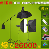 金贝摄影灯DPIII-600W影室闪光灯柔光箱服装人像中大型摄影棚套装
