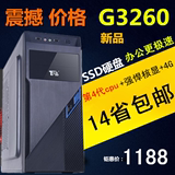 G3260/G4400第六代台式电脑主机diy兼容机组装整机台式机游戏办公