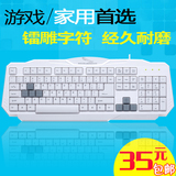 联想宏基戴尔笔记本有线电脑键盘外接白色游戏办公台式机家用LOL