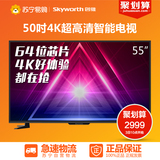 Skyworth/创维 50M5 50英寸4K超高清智能网络LED液晶平板电视机