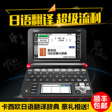 卡西欧电子词典日语E-F300日汉辞典ef300日英语出国翻译机学习机