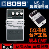 BOSS NS-2 NS2 电吉他 降噪 噪声抑制器 单块效果器 五年保修包邮