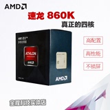 AMD 速龙II X4 860K 四核盒装CPU FM2+替代760K可搭配A68 A88