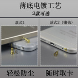 iphone6plus苹果6s手机耳机孔vivox6防尘塞通用5s金属OPPOr7s水钻