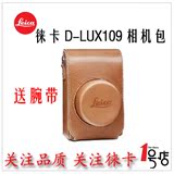 徕卡D-LUX typ109原装正品专用皮包 皮套 徕卡相机D-LUX皮包