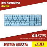 小包子游戏外设 宜博K725七彩游戏键盘 呼吸灯RGB发光机械手感