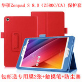 华硕/ASUS壳Z580CA平板电脑支架保护 皮套ZenPad8.0平板电脑保护