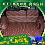 15款jeep吉普大切诺基后备箱垫子专用指南者自由客光尾箱垫全包围
