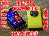 诺基亚Lumia930 920 1020 925 1520维修触摸外屏幕换玻璃镜面总成