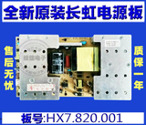 1：1原装长虹液晶电视 LT3212 电源板 HX7.820.001V11.0/ V10.0