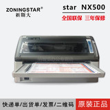 star24针式打印机NX500平推增值税发 票据税控淘宝发货快递单连打