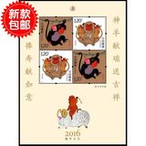 2016-1第四轮生肖邮票猴年生肖邮票赠送版 2016猴票赠送版猴赠版