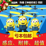 小黄人感应电动直升飞机带灯遥控飞机充电悬浮飞行器耐摔玩具公仔