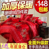 珊瑚绒加厚冬季短毛绒法莱绒婚庆大红法兰绒床上四件套1.8m纯棉