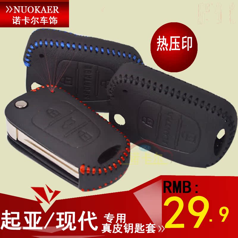 北京现代名图钥匙包 瑞奕汽车钥匙套 现代2013新款ix35钥匙包真皮高清图片