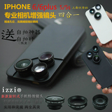 izzi iphone6 4.7 5.5plus鱼眼广角微距增距苹果5S四合一手机镜头