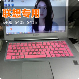 联想s405键盘膜ideapad s400 s300 M4400S u410 U310 U330 U430p