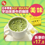 日本进口AGF MAXIM宇治抹茶牛奶拿铁60g袋装奶茶速溶咖啡粉冲饮