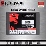 金士顿（Kingston）V300 240G  SSD台式机笔记本固态硬盘店保OEM