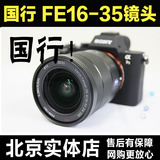 全新 国行Sony/索尼 FE 16-35 mm F4 ZA OSS E16-35全副微单镜头