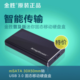 金胜 mSATA转USB3.0 移动硬盘盒usb3.0移动转接盒高速版1153E正品