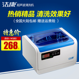 超声波清洗机洁康CE-6200A洗眼镜清洗机首饰手表假牙超声波清洗器