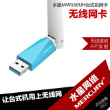 水星 MW150UH USB无线网卡接收器 wifi 台式机笔记本信号发射器