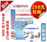 PLC视频教程大全自学三菱/欧姆龙/西门子/台达/信捷等