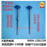 WRN-130/WRN-230温度传感器K型热电偶不锈钢退火炉测温棒pt100型