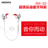 Remax/睿量 RM-S2无线磁铁运动蓝牙耳机4.1 立体声通用型入耳式