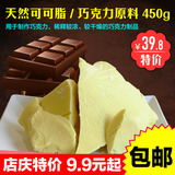纯天然可可脂纯可可脂原料块可可油白脱手工diy巧克力原材料450克