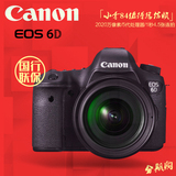 国行联保 Canon/佳能 6D 24-70 F4套机 WIFI全幅单反相机 6D套机