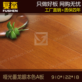 哑光原木纯实木地板浅色厂家直销a板番龙眼18mm特价宽板小菠萝格