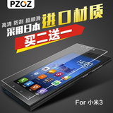 Pzoz小米3钢化膜米3高清贴膜M3玻璃膜薄0.2抗蓝光弧边小米3贴膜