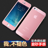 彩色磨砂 iPhone5S钢化玻璃膜彩膜苹果5/5S手机钢化膜前后贴膜5SE
