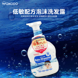 日本进口和光堂婴儿洗发水450ml 宝宝洗发露 儿童低敏泡沫洗发液