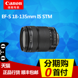 佳能18-135二代 EF-S 18-135mm f/3.5-5.6 IS STM 变焦镜头 正品