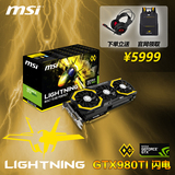 送定制耳机/MSI/微星 GTX980TI LIGHTNING 闪电 高端显卡 现货