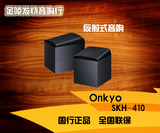 Onkyo/安桥SKH-410杜比全景声扬声器反射式音箱家庭影院音响