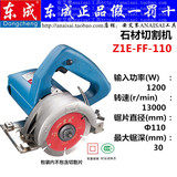 东成电动工具石材切割机ZIE-FF-110 云石机输入功率1200W