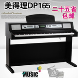 美得理电钢琴DP-165配重 88键电子数码钢琴