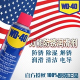 正品WD40防锈润滑剂WD-40万能防锈润滑剂除锈剂防锈剂350ML 500ML