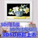 包邮3D5D十字绣精准印花香水百合青花瓷花瓶黑低客厅餐厅挂画系列