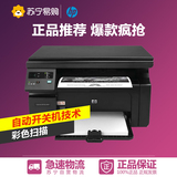 HP/惠普 laserjet pro m1136 黑白激光多功能一体打印机 复印扫描