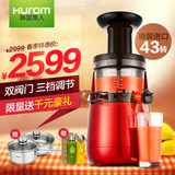 HUROM/惠人 HUO14SGM韩国原装进口原汁机榨汁机家用全自动多功能