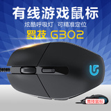 包邮 罗技G302 有线游戏鼠标USB电脑竞技发光呼吸灯多键可编程