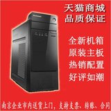 全新配件 联想主板 联想机箱 CPU,内存，硬盘，组装台式电脑主机
