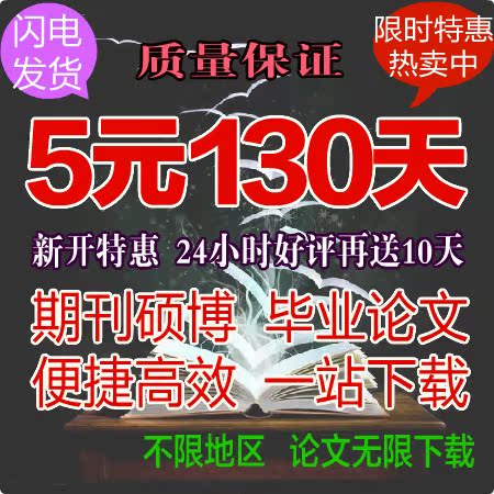 中国知网账号万方维普超星数据库学术论文免费