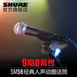 Shure/舒尔 SM58S 专业演出有线话筒 舞台家用K歌麦克风动圈麦
