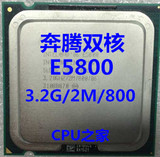 Intel 奔腾双核 E5800 3.2G 2M 800 原装拆机 正式版 另有e5700